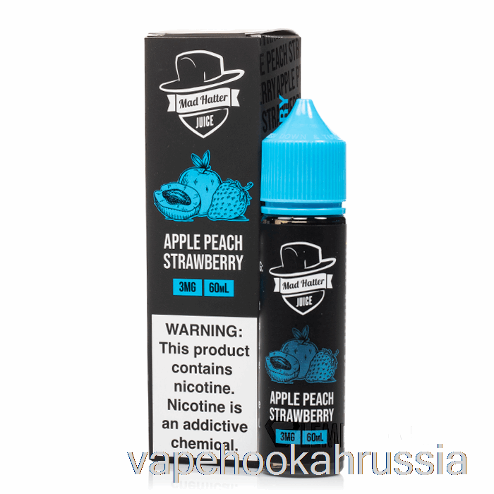 вейп Россия яблоко-персик-клубника - Mad Hatter - 60мл 3мг
